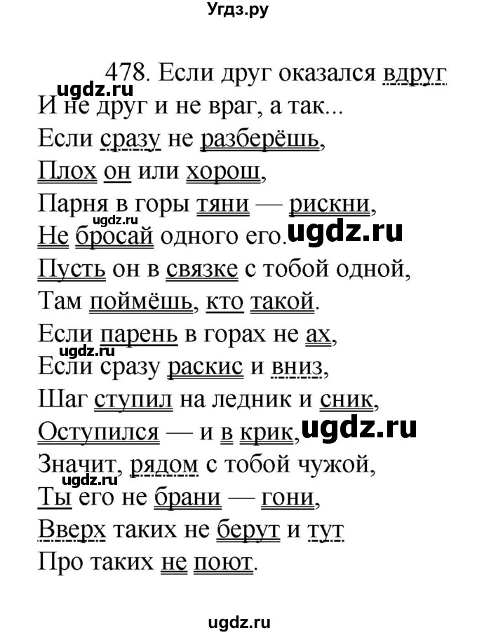 ГДЗ (Решебник к учебнику 2022) по русскому языку 7 класс М.Т. Баранов / упражнение / 478