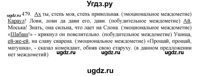 ГДЗ (Решебник к учебнику 2022) по русскому языку 7 класс М.Т. Баранов / упражнение / 479