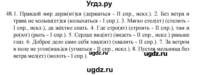 ГДЗ (Решебник к учебнику 2022) по русскому языку 7 класс М.Т. Баранов / упражнение / 48