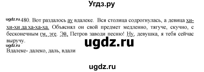 ГДЗ (Решебник к учебнику 2022) по русскому языку 7 класс М.Т. Баранов / упражнение / 480