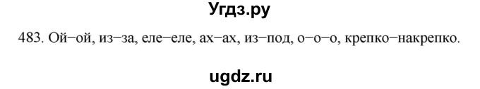 ГДЗ (Решебник к учебнику 2022) по русскому языку 7 класс М.Т. Баранов / упражнение / 483