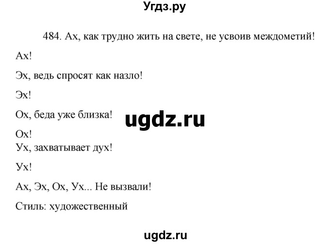 ГДЗ (Решебник к учебнику 2022) по русскому языку 7 класс М.Т. Баранов / упражнение / 484