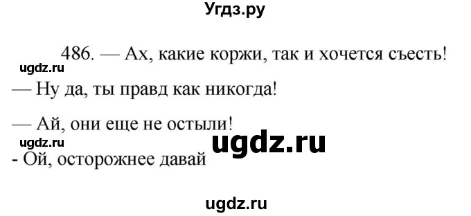 ГДЗ (Решебник к учебнику 2022) по русскому языку 7 класс М.Т. Баранов / упражнение / 486