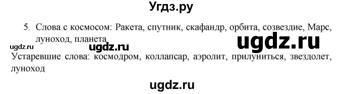 ГДЗ (Решебник к учебнику 2022) по русскому языку 7 класс М.Т. Баранов / упражнение / 5