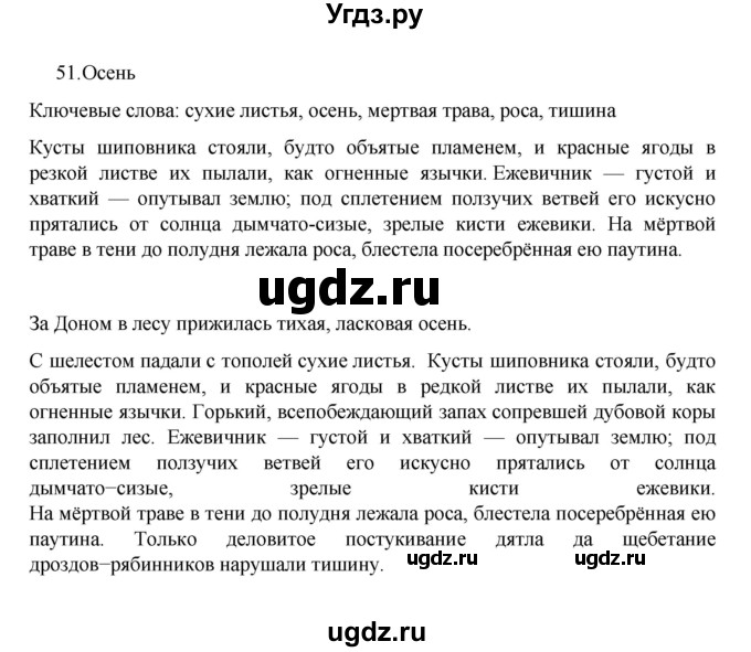ГДЗ (Решебник к учебнику 2022) по русскому языку 7 класс М.Т. Баранов / упражнение / 51
