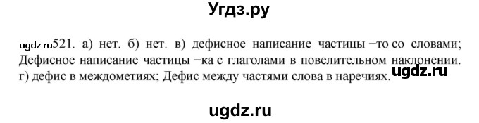 ГДЗ (Решебник к учебнику 2022) по русскому языку 7 класс М.Т. Баранов / упражнение / 521