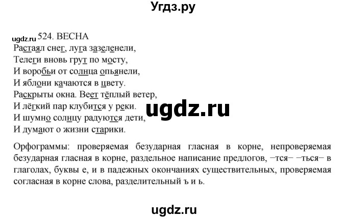 ГДЗ (Решебник к учебнику 2022) по русскому языку 7 класс М.Т. Баранов / упражнение / 524