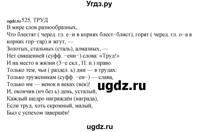 ГДЗ (Решебник к учебнику 2022) по русскому языку 7 класс М.Т. Баранов / упражнение / 525