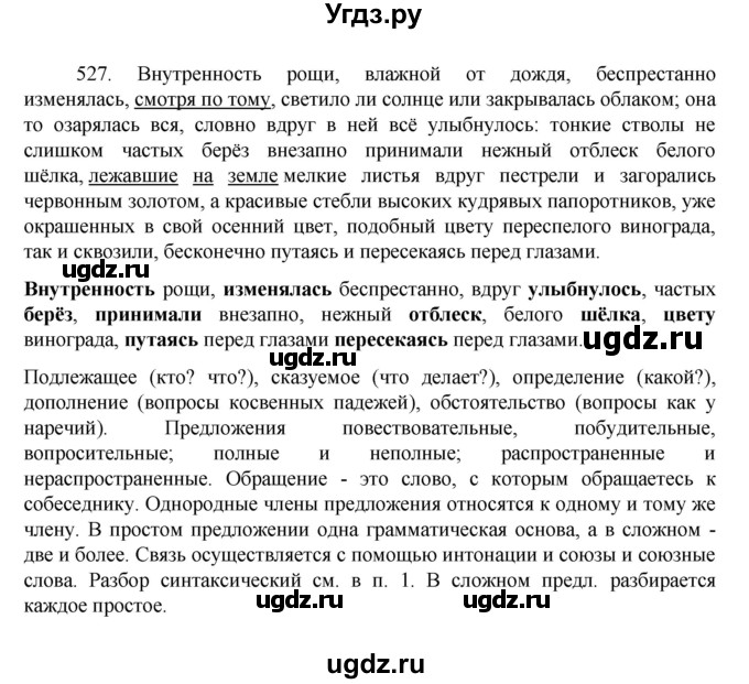 ГДЗ (Решебник к учебнику 2022) по русскому языку 7 класс М.Т. Баранов / упражнение / 527