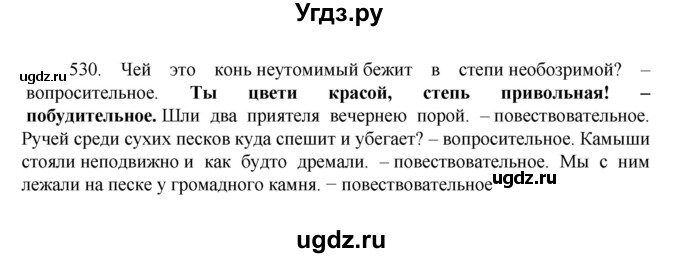 ГДЗ (Решебник к учебнику 2022) по русскому языку 7 класс М.Т. Баранов / упражнение / 530