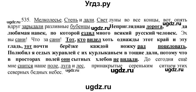 ГДЗ (Решебник к учебнику 2022) по русскому языку 7 класс М.Т. Баранов / упражнение / 535