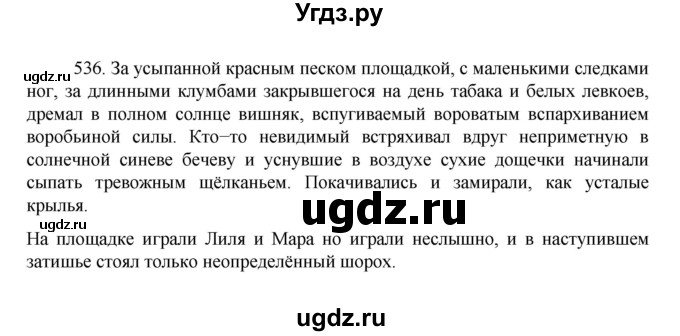 ГДЗ (Решебник к учебнику 2022) по русскому языку 7 класс М.Т. Баранов / упражнение / 536