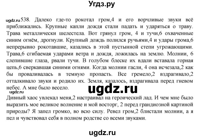 ГДЗ (Решебник к учебнику 2022) по русскому языку 7 класс М.Т. Баранов / упражнение / 538
