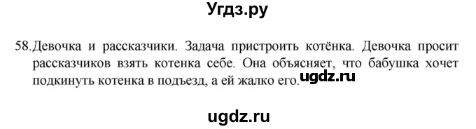 ГДЗ (Решебник к учебнику 2022) по русскому языку 7 класс М.Т. Баранов / упражнение / 58