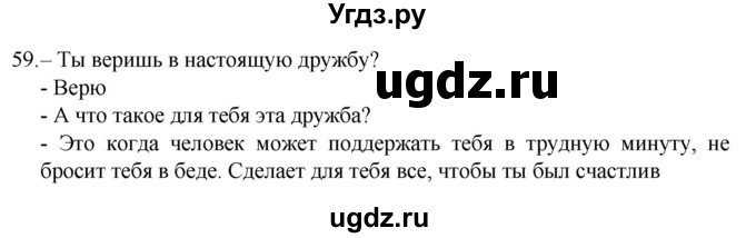 ГДЗ (Решебник к учебнику 2022) по русскому языку 7 класс М.Т. Баранов / упражнение / 59