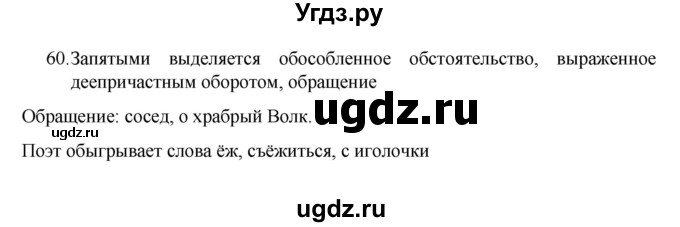 ГДЗ (Решебник к учебнику 2022) по русскому языку 7 класс М.Т. Баранов / упражнение / 60