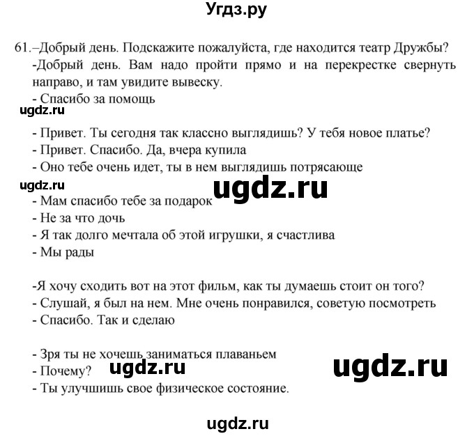 ГДЗ (Решебник к учебнику 2022) по русскому языку 7 класс М.Т. Баранов / упражнение / 61