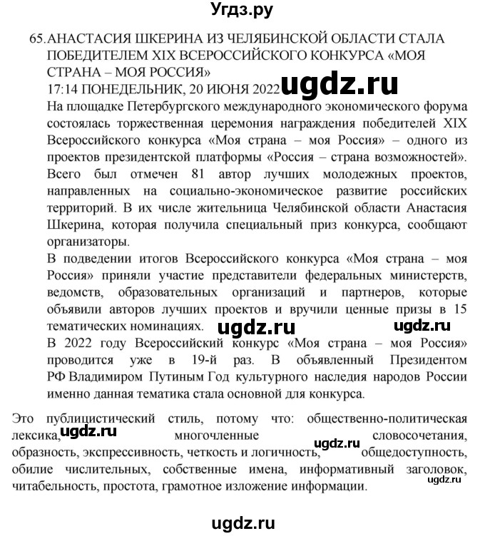 ГДЗ (Решебник к учебнику 2022) по русскому языку 7 класс М.Т. Баранов / упражнение / 65