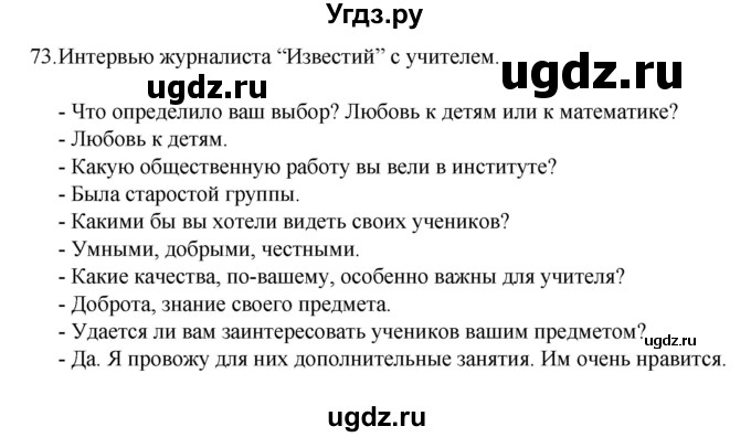 ГДЗ (Решебник к учебнику 2022) по русскому языку 7 класс М.Т. Баранов / упражнение / 73