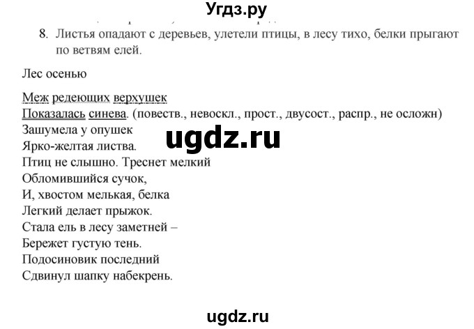 ГДЗ (Решебник к учебнику 2022) по русскому языку 7 класс М.Т. Баранов / упражнение / 8