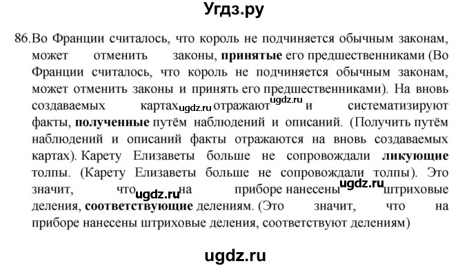 ГДЗ (Решебник к учебнику 2022) по русскому языку 7 класс М.Т. Баранов / упражнение / 86