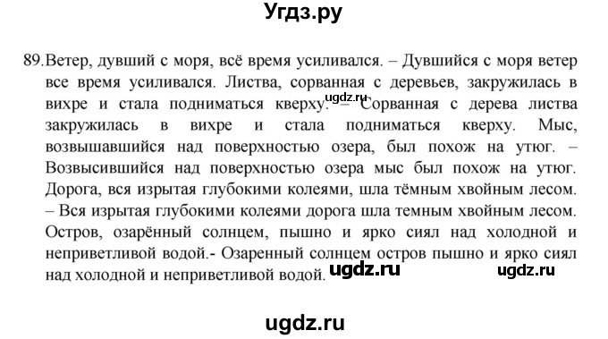 ГДЗ (Решебник к учебнику 2022) по русскому языку 7 класс М.Т. Баранов / упражнение / 89