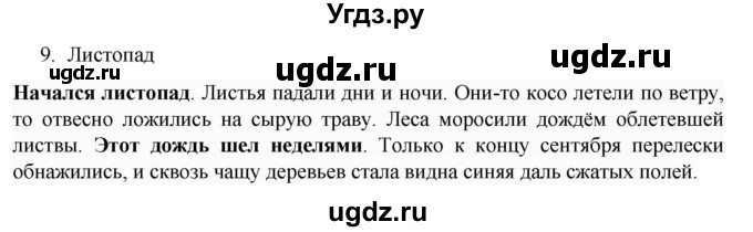 ГДЗ (Решебник к учебнику 2022) по русскому языку 7 класс М.Т. Баранов / упражнение / 9