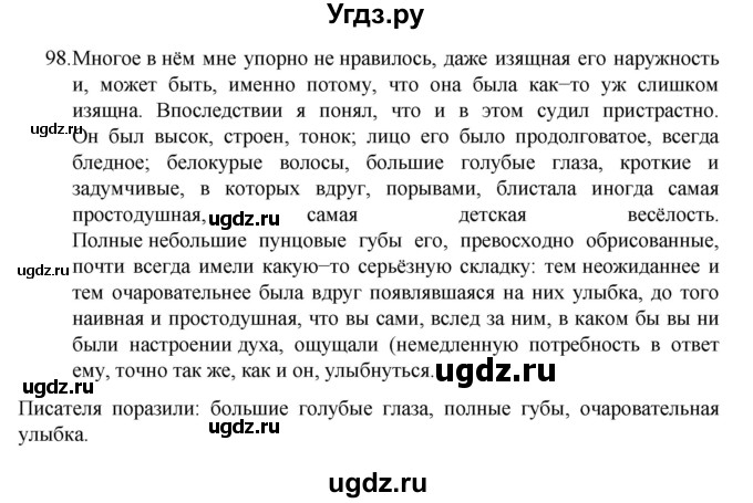 ГДЗ (Решебник к учебнику 2022) по русскому языку 7 класс М.Т. Баранов / упражнение / 98