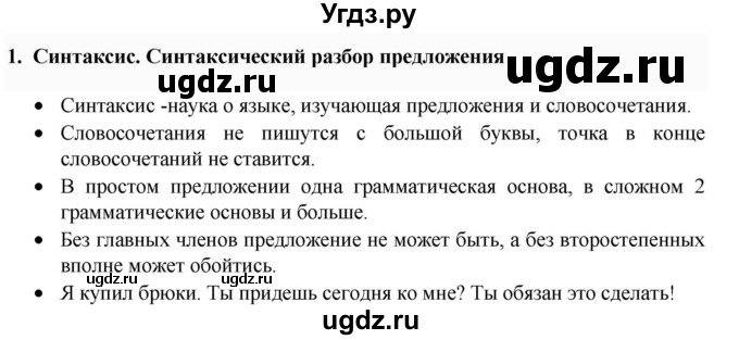 ГДЗ (Решебник к учебнику 2022) по русскому языку 7 класс М.Т. Баранов / материал для самостоятельных наблюдений / §1