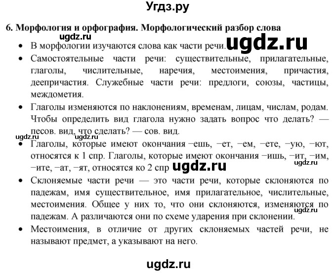 ГДЗ (Решебник к учебнику 2022) по русскому языку 7 класс М.Т. Баранов / материал для самостоятельных наблюдений / §6