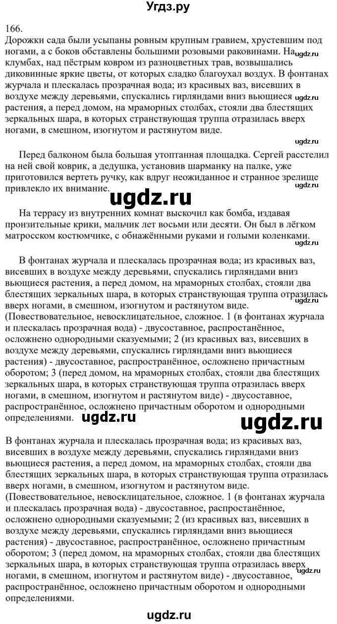 ГДЗ (Решебник к учебнику 2023) по русскому языку 7 класс М.Т. Баранов / упражнение / 166