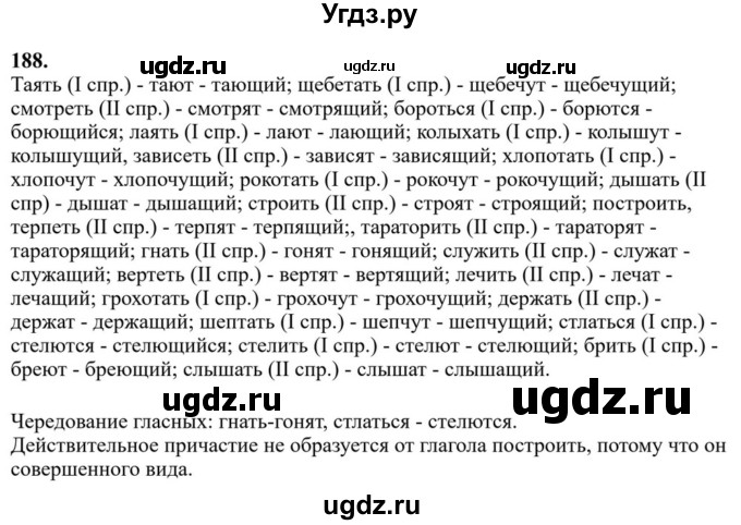 ГДЗ (Решебник к учебнику 2023) по русскому языку 7 класс М.Т. Баранов / упражнение / 188
