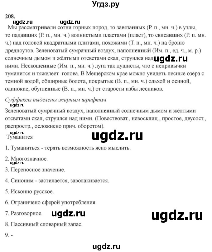 ГДЗ (Решебник к учебнику 2023) по русскому языку 7 класс М.Т. Баранов / упражнение / 208
