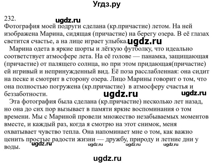 ГДЗ (Решебник к учебнику 2023) по русскому языку 7 класс М.Т. Баранов / упражнение / 232