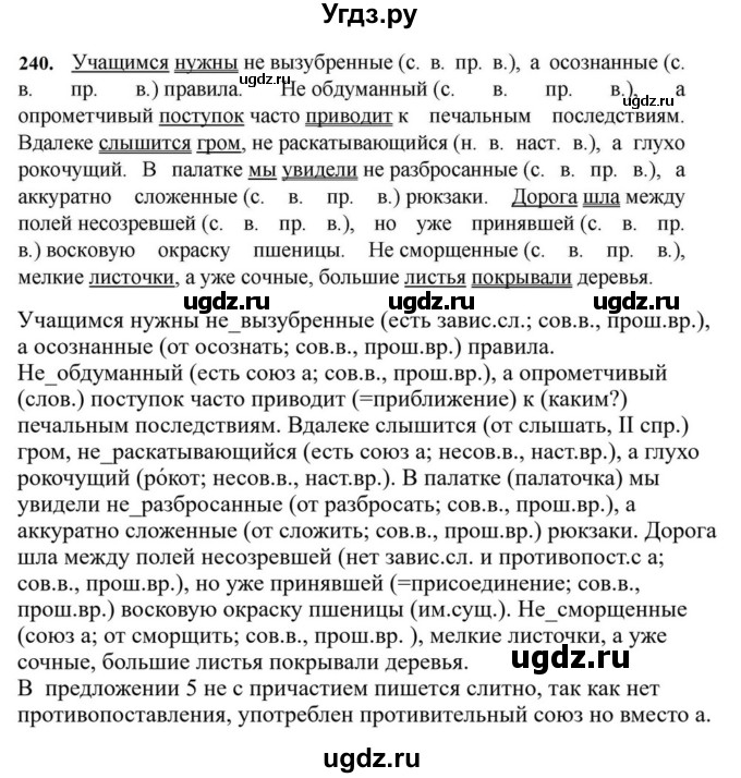 ГДЗ (Решебник к учебнику 2023) по русскому языку 7 класс М.Т. Баранов / упражнение / 240