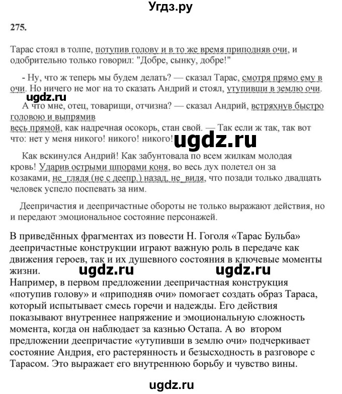 ГДЗ (Решебник к учебнику 2023) по русскому языку 7 класс М.Т. Баранов / упражнение / 275