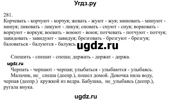 ГДЗ (Решебник к учебнику 2023) по русскому языку 7 класс М.Т. Баранов / упражнение / 281