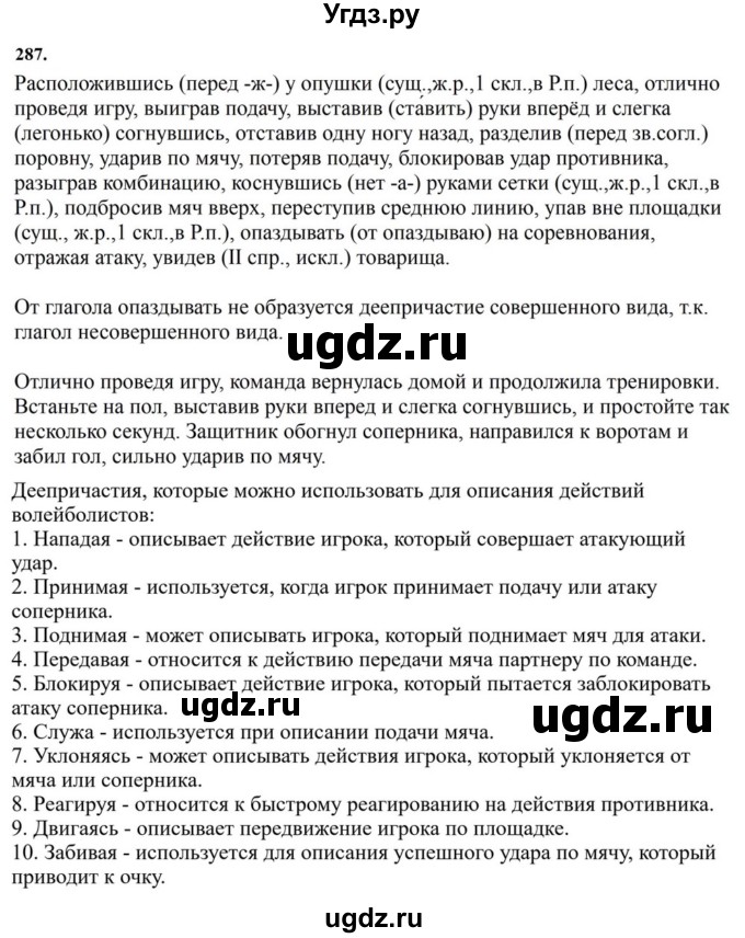 ГДЗ (Решебник к учебнику 2023) по русскому языку 7 класс М.Т. Баранов / упражнение / 287