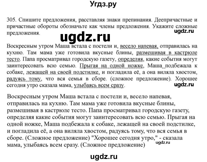 ГДЗ (Решебник к учебнику 2023) по русскому языку 7 класс М.Т. Баранов / упражнение / 305