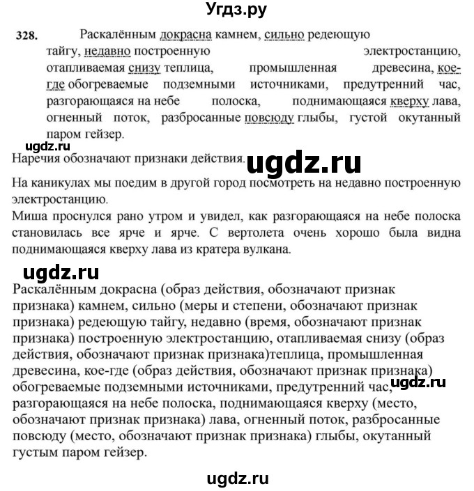 ГДЗ (Решебник к учебнику 2023) по русскому языку 7 класс М.Т. Баранов / упражнение / 328