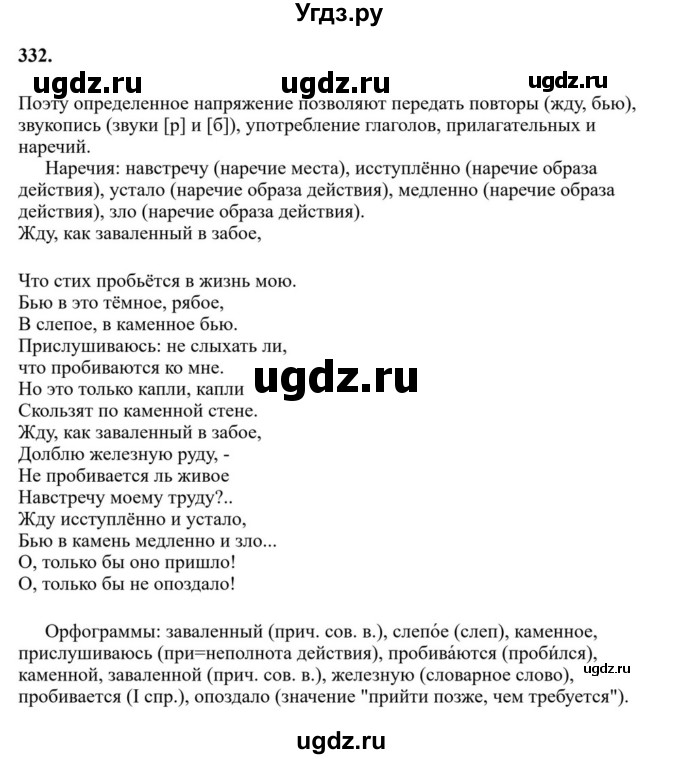ГДЗ (Решебник к учебнику 2023) по русскому языку 7 класс М.Т. Баранов / упражнение / 332
