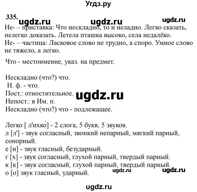 ГДЗ (Решебник к учебнику 2023) по русскому языку 7 класс М.Т. Баранов / упражнение / 335