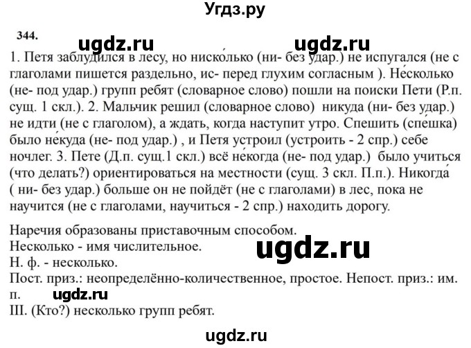 ГДЗ (Решебник к учебнику 2023) по русскому языку 7 класс М.Т. Баранов / упражнение / 344