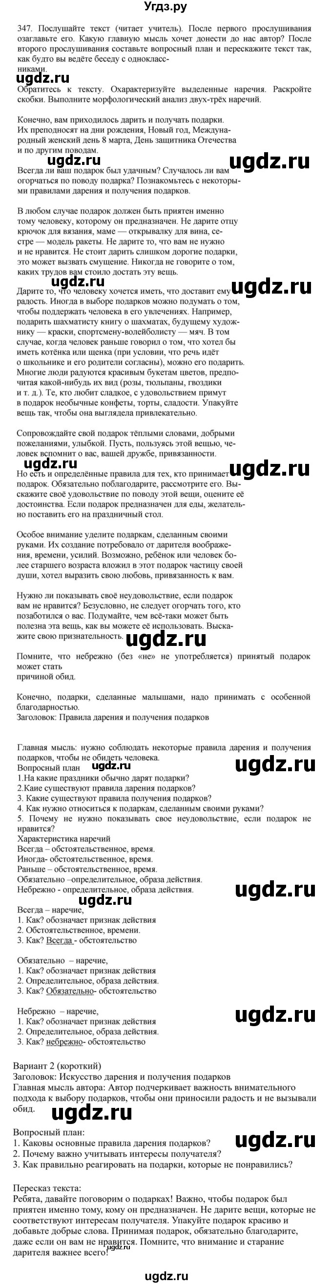 ГДЗ (Решебник к учебнику 2023) по русскому языку 7 класс М.Т. Баранов / упражнение / 347