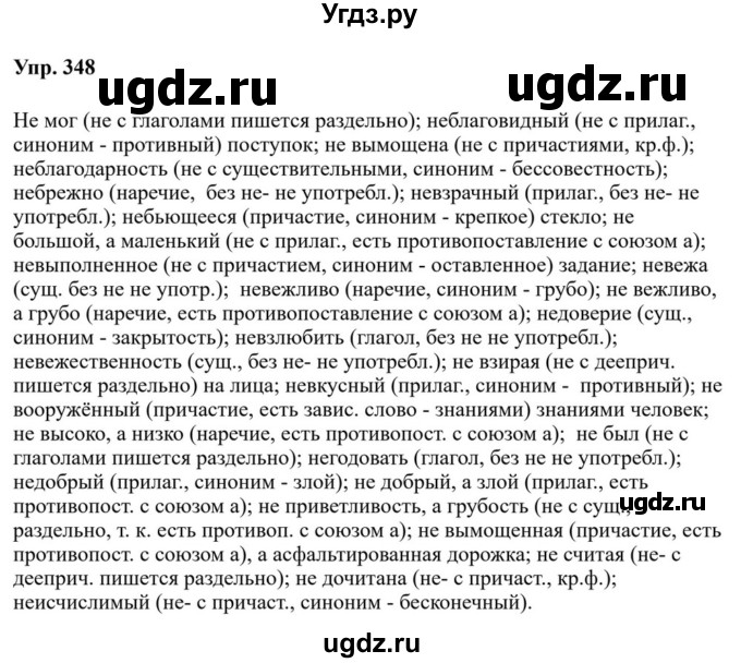 ГДЗ (Решебник к учебнику 2023) по русскому языку 7 класс М.Т. Баранов / упражнение / 348