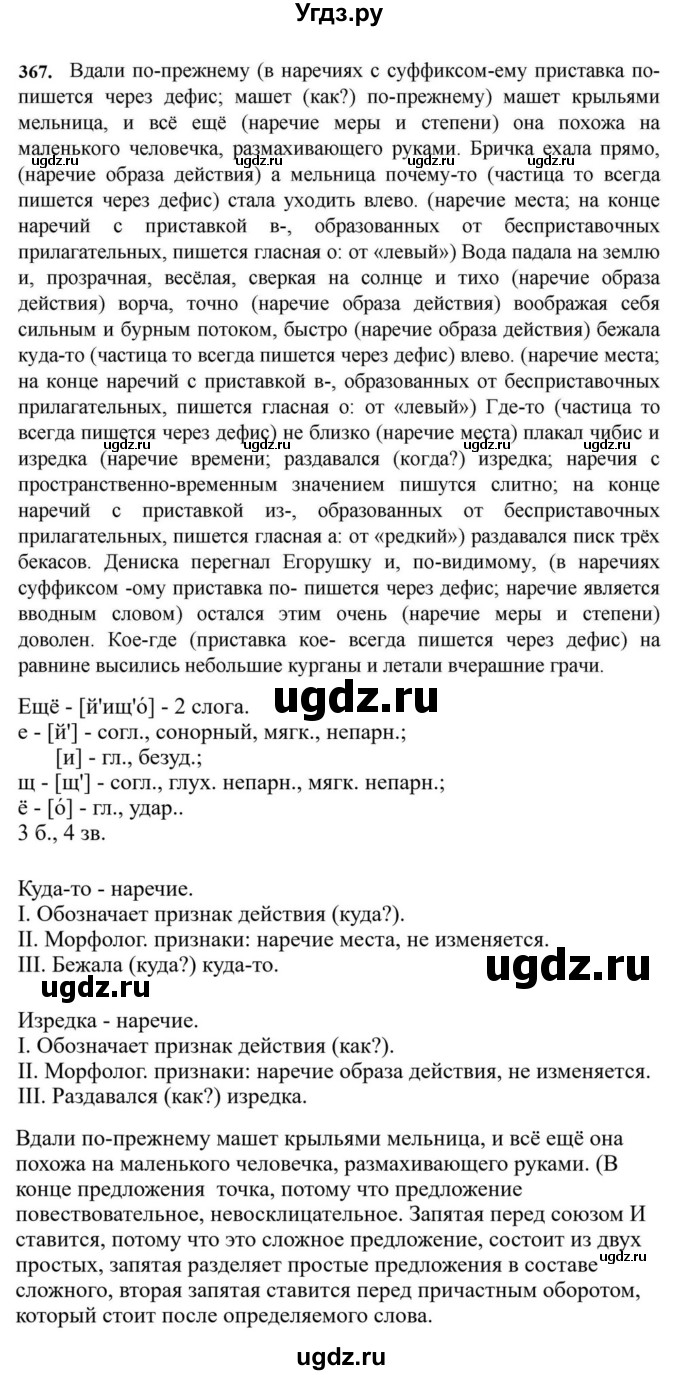 ГДЗ (Решебник к учебнику 2023) по русскому языку 7 класс М.Т. Баранов / упражнение / 367