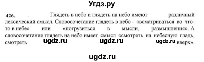 ГДЗ (Решебник к учебнику 2023) по русскому языку 7 класс М.Т. Баранов / упражнение / 426