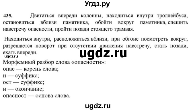 ГДЗ (Решебник к учебнику 2023) по русскому языку 7 класс М.Т. Баранов / упражнение / 435