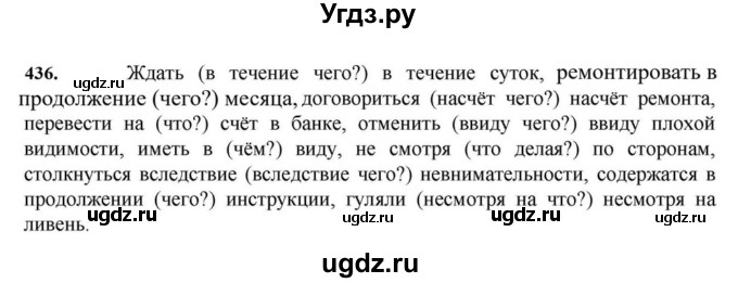 ГДЗ (Решебник к учебнику 2023) по русскому языку 7 класс М.Т. Баранов / упражнение / 436