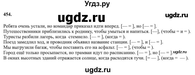 ГДЗ (Решебник к учебнику 2023) по русскому языку 7 класс М.Т. Баранов / упражнение / 454